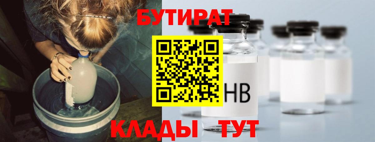 Бутират 99% Курчалой
