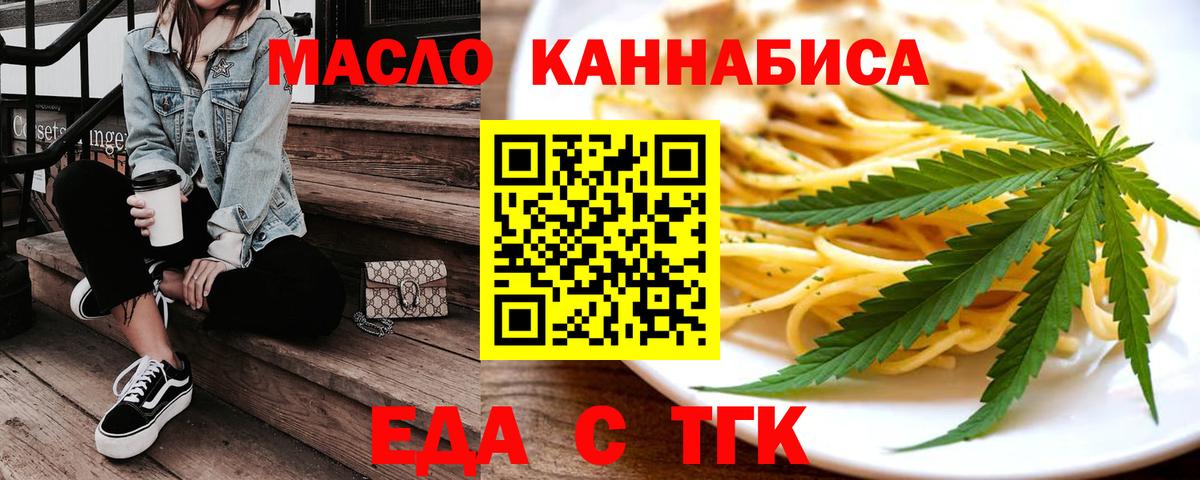 Еда ТГК марихуана  Вход с VPN  Курчалой 