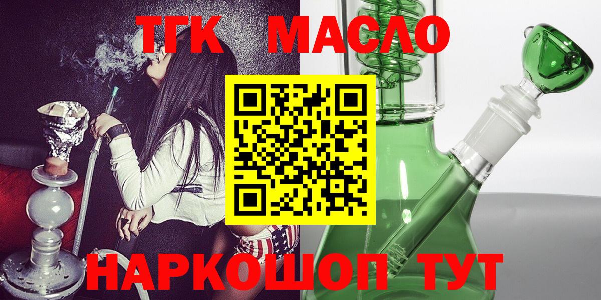 ТГК концентрат  Вход с VPN  Курчалой  ОМГ ОМГ ссылки  Дистиллят ТГК Wax 